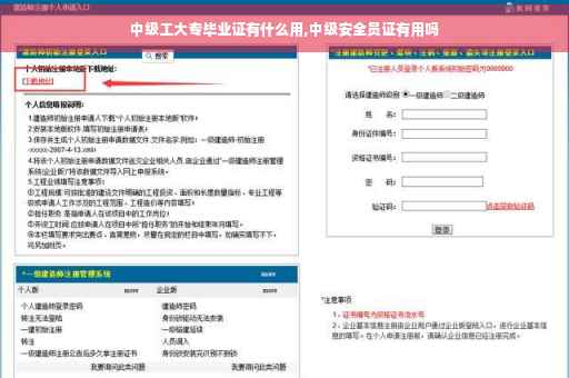中级工大专毕业证有什么用,中级安全员证有用吗
