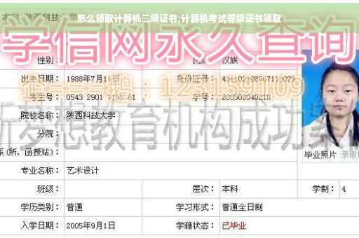 怎么领取计算机二级证书,计算机考试等级证书领取