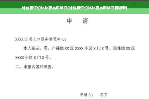 计算机性价比比较高的证书(计算机性价比比较高的证书有哪些)