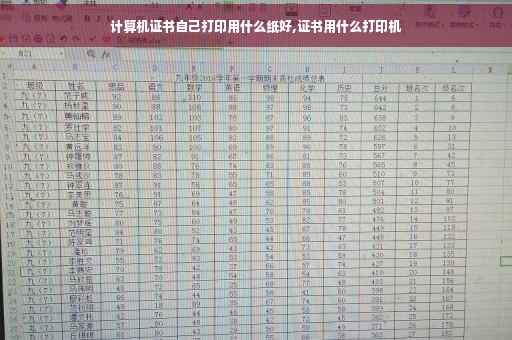 计算机证书自己打印用什么纸好,证书用什么打印机