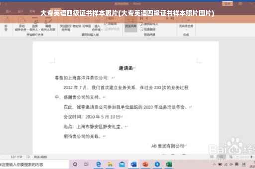 大专英语四级证书样本照片(大专英语四级证书样本照片图片)