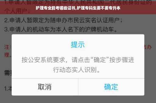护理专业能考哪些证书,护理专科生要不要专升本