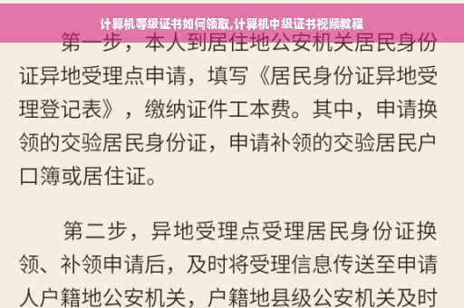 计算机等级证书如何领取,计算机中级证书视频教程
