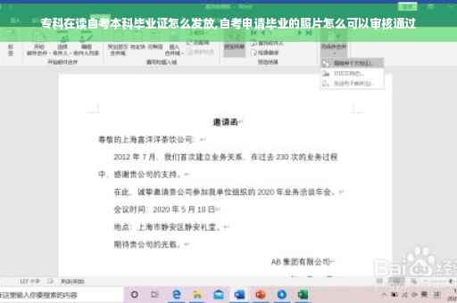 专科在读自考本科毕业证怎么发放,自考申请毕业的照片怎么可以审核通过