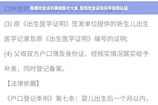 相册毕业证书摆放图片大全,军校毕业证如何学信网认证