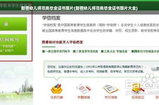 新疆幼儿师范类毕业证书图片(新疆幼儿师范类毕业证书图片大全)