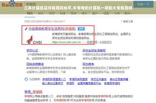 三本计算机证书有用吗知乎,中专考的计算机一级到大专有用吗 三本计算机证书有用吗知乎,中专考的计算机一级到大专有用吗