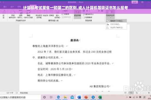 计算机考试里省一和国二的区别,成人计算机等级证书怎么报考