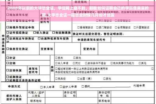 2000年以前的大学毕业证，学信网上查不到，那我如何证明自己的学历是真实的呢,大学毕业证一般毕业时候几月份才给发