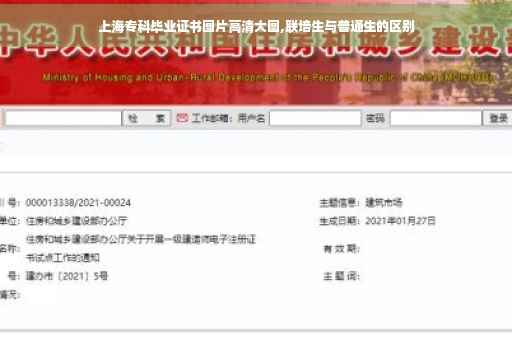 上海专科毕业证书图片高清大图,联培生与普通生的区别