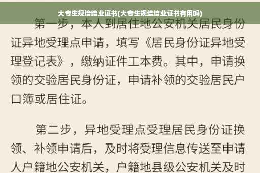 大专生规培结业证书(大专生规培结业证书有用吗)