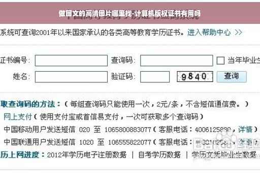 做图文的高清图片哪里找-计算机版权证书有用吗