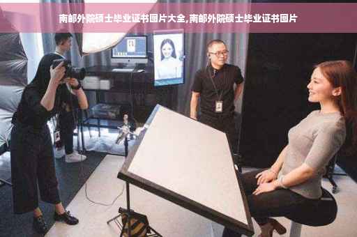 南邮外院硕士毕业证书图片大全,南邮外院硕士毕业证书图片