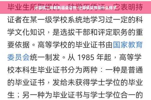 计算机二级都有哪些证书-计算机证书是什么样子