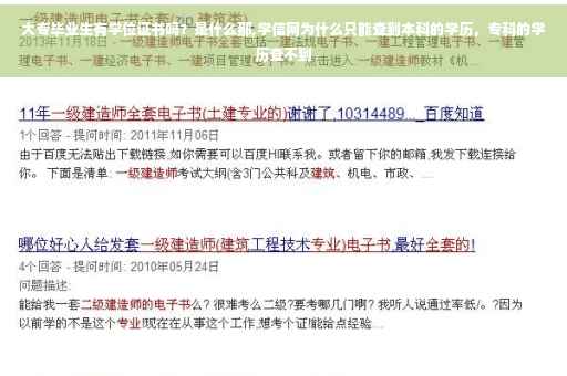 大专毕业生有学位证书吗？是什么那,学信网为什么只能查到本科的学历，专科的学历查不到