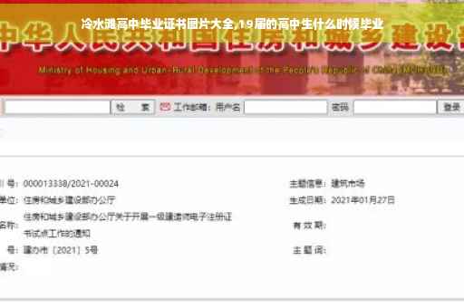 冷水滩高中毕业证书图片大全,19届的高中生什么时候毕业