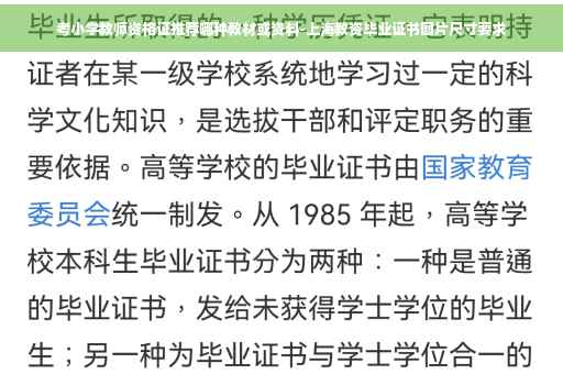 考小学教师资格证推荐哪种教材或资料-上海教资毕业证书图片尺寸要求 考小学教师资格证推荐哪种教材或资料-上海教资毕业证书图片尺寸要求