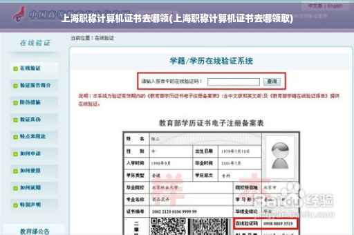 上海职称计算机证书去哪领(上海职称计算机证书去哪领取)