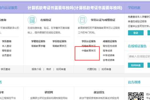 计算机软考证书需要年检吗(计算机软考证书需要年检吗)