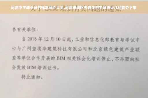 河津中学毕业证书样本图片大全,河津市城区办城关村宅基地证几时能办下来