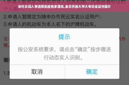 宋代女词人李清照到底有多漂亮,金华开放大学大专毕业证书图片