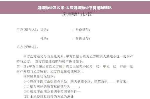 麻醉师证怎么考-大专麻醉师证书有用吗贴吧