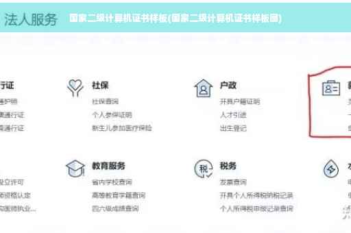 国家二级计算机证书样板(国家二级计算机证书样板图)