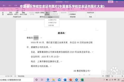 中国音乐学校毕业证书图片(中国音乐学校毕业证书图片大全)