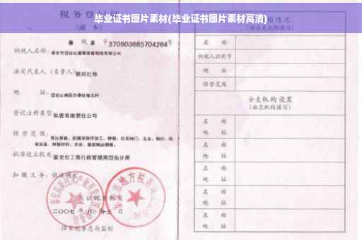 毕业证书图片素材(毕业证书图片素材高清)