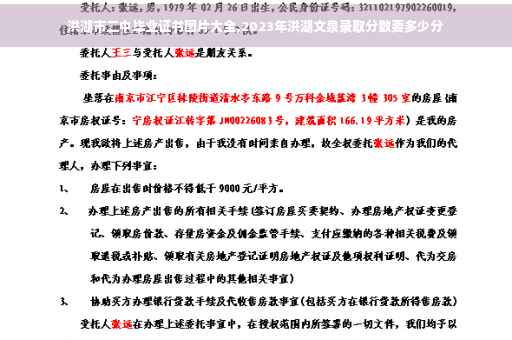 洪湖市二中毕业证书图片大全,2023年洪湖文泉录取分数要多少分