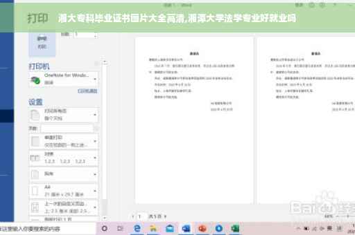 湘大专科毕业证书图片大全高清,湘潭大学法学专业好就业吗