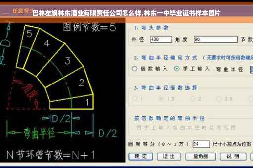 巴林左旗林东酒业有限责任公司怎么样,林东一中毕业证书样本图片