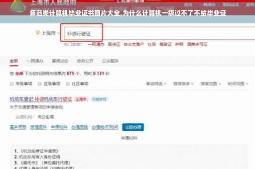 师范类计算机毕业证书图片大全,为什么计算机一级过不了不给毕业证