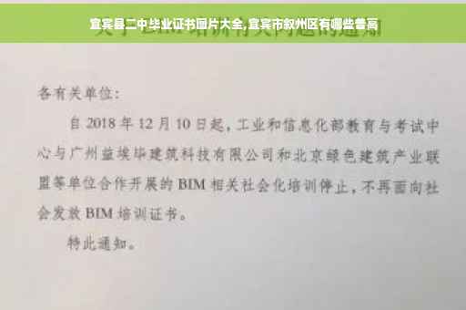 宜宾县二中毕业证书图片大全,宜宾市叙州区有哪些普高