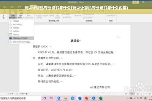 高中计算机专业证书考什么(高中计算机专业证书考什么内容)
