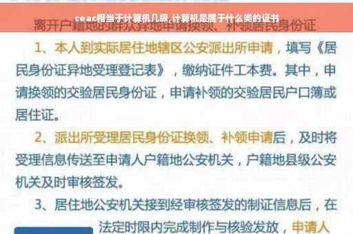 ceac相当于计算机几级,计算机是属于什么类的证书