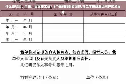 什么是初级，中级，高级技工证？3个级别的都要回答,技工学校毕业证书样式及图片