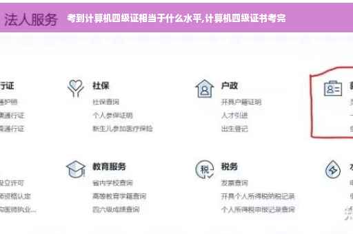 考到计算机四级证相当于什么水平,计算机四级证书考完