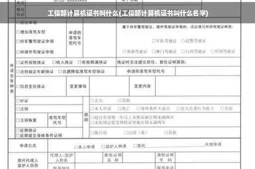 工信部计算机证书叫什么(工信部计算机证书叫什么名字)