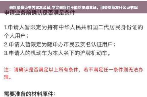舞蹈荣誉证书内容怎么写,学完舞蹈能不能给发毕业证,那会给颁发什么证书呢 舞蹈荣誉证书内容怎么写,学完舞蹈能不能给发毕业证,那会给颁发什么证书呢