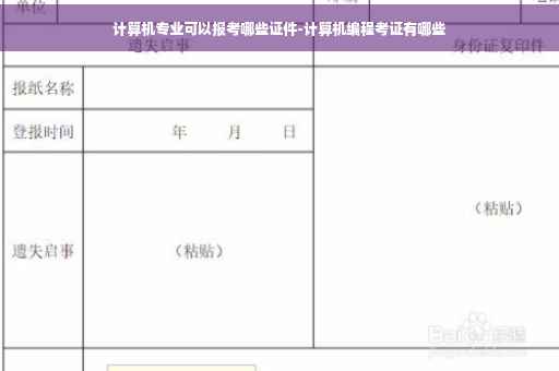计算机专业可以报考哪些证件-计算机编程考证有哪些