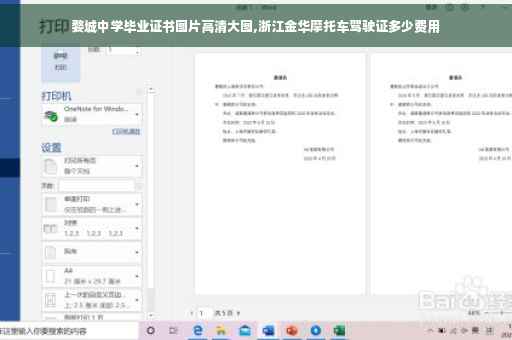 婺城中学毕业证书图片高清大图,浙江金华摩托车驾驶证多少费用