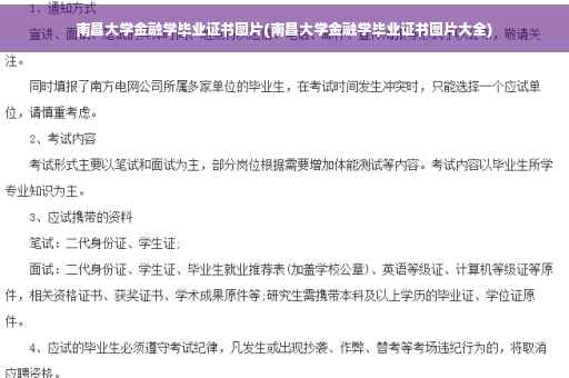 南昌大学金融学毕业证书图片(南昌大学金融学毕业证书图片大全)