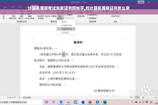 计算机等级考试会发证书吗知乎,的计算机等级证书怎么拿