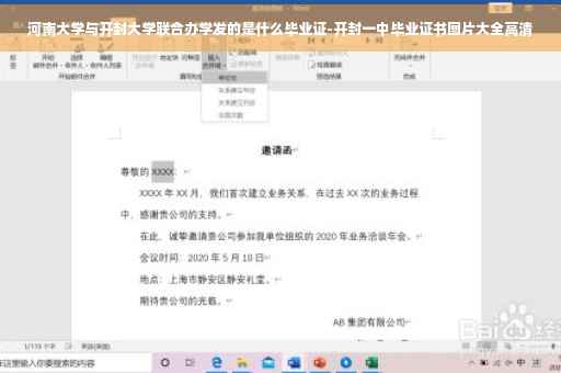 河南大学与开封大学联合办学发的是什么毕业证-开封一中毕业证书图片大全高清