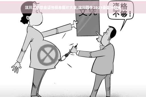 汉川二中毕业证书样本图片大全,汉川四中2023录取分数线