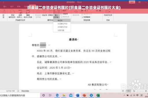 织金县二中毕业证书图片(织金县二中毕业证书图片大全)