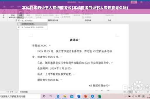 本科能考的证书大专也能考么(本科能考的证书大专也能考么吗)
