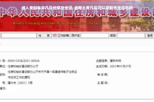 成人专科每年几月份拿毕业证-成考大专几年可以拿到毕业证书吗
