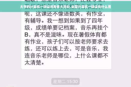 大学的计算机一级证书有多大用处,全国计算机一级证有什么用
